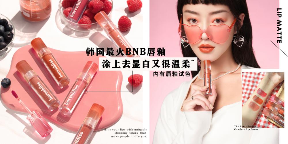 在韩国一度卖断货的 barenbliss 唇釉来大马了！主打 『莓果色系』 真的谁擦谁显白，让人看了想亲一口！