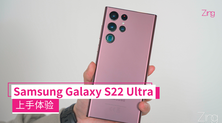 Samsung Galaxy S22 Ultra上手体验：盛大回归的Note要素，近乎无死角的机皇体验！