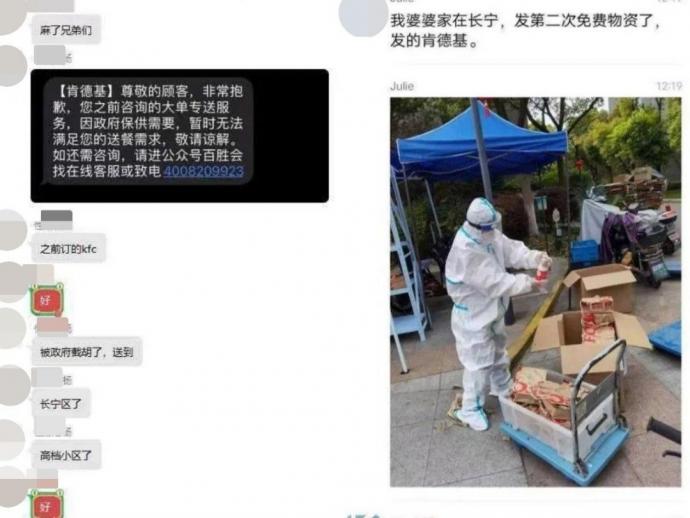 上海市民叫肯德基外卖 控诉被政府当物资发送社区