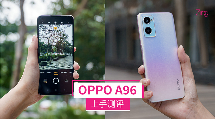 OPPO A96上手体验：背盖颜值在线、5GB虚拟RAM扩展，性价比稍嫌不足，售RM1299！