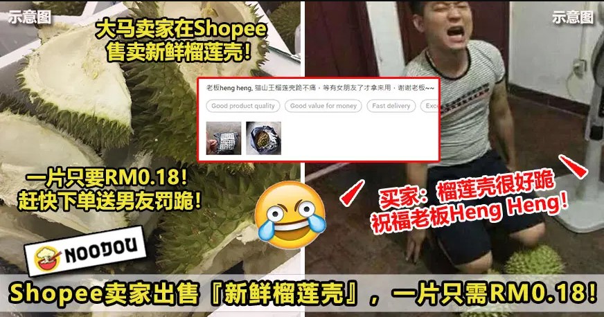 【送给男友，老板Heng Heng！🤣】Shopee卖家出售『男友必跪新鲜榴莲壳』，一片只需RM0.18！