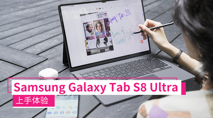 Samsung Galaxy Tab S8 Ultra上手体验：毫无疑问的安卓最强，但我真的需要那么大的平板吗？
