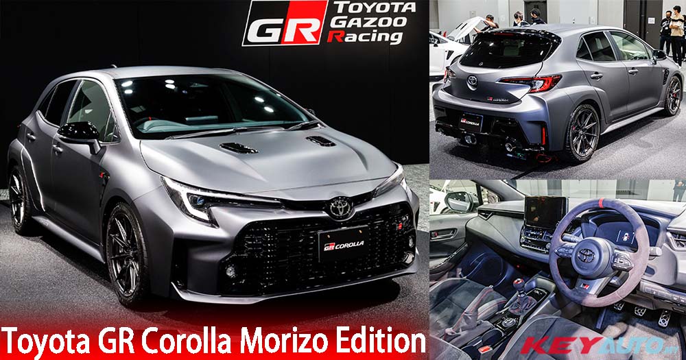 Toyota GR Corolla Morizo​​ Edition 限量登场！冠上社长化名，动力更强，重量更轻！