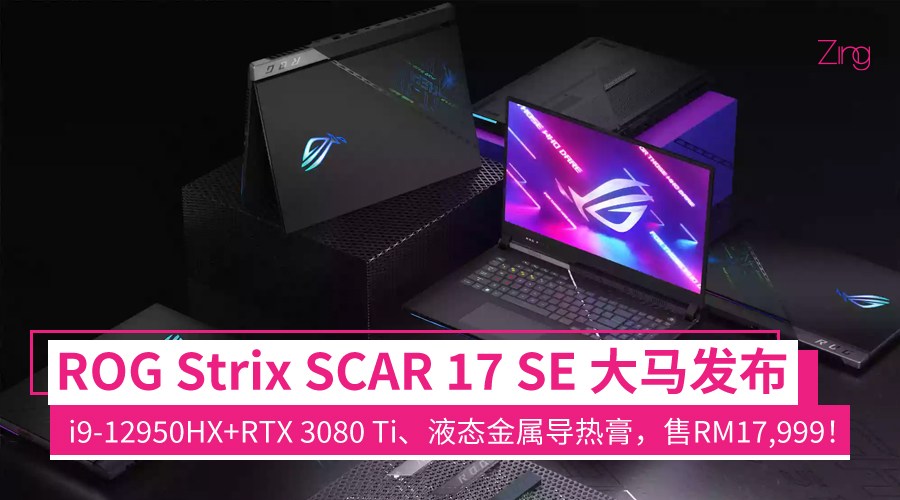 ROG Strix SCAR 17 SE 大马发布