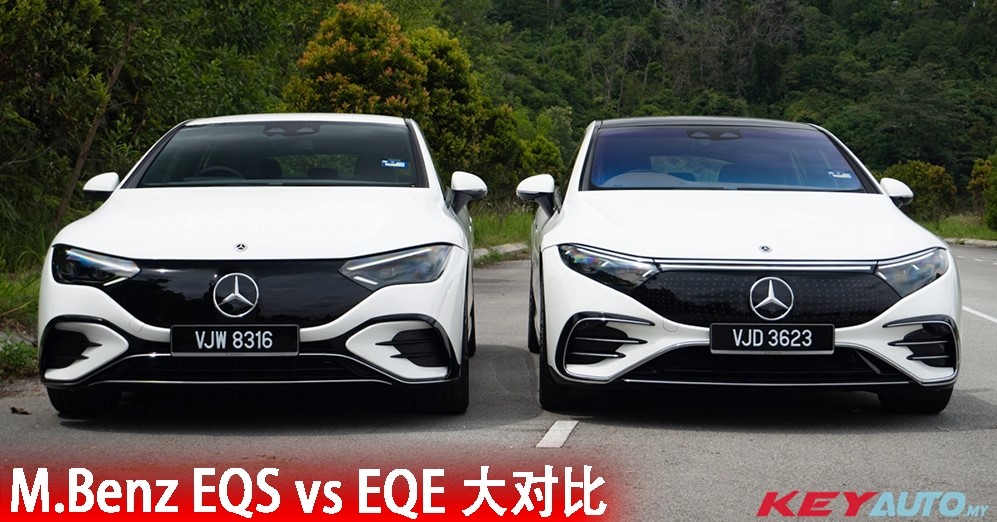 Mercedes-Benz EQS vs EQE 大对比！价差 RM279k，区别在哪里？