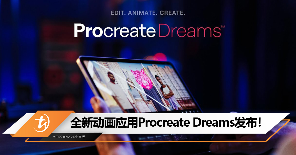 Procreate发布专为iPad打造的动画应用Procreate Dreams！将于11月22日上市！