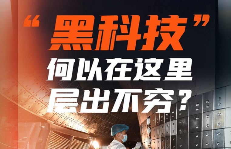 “黑科技”何以在这里层出不穷？——“科创之城”合肥2022开年观察