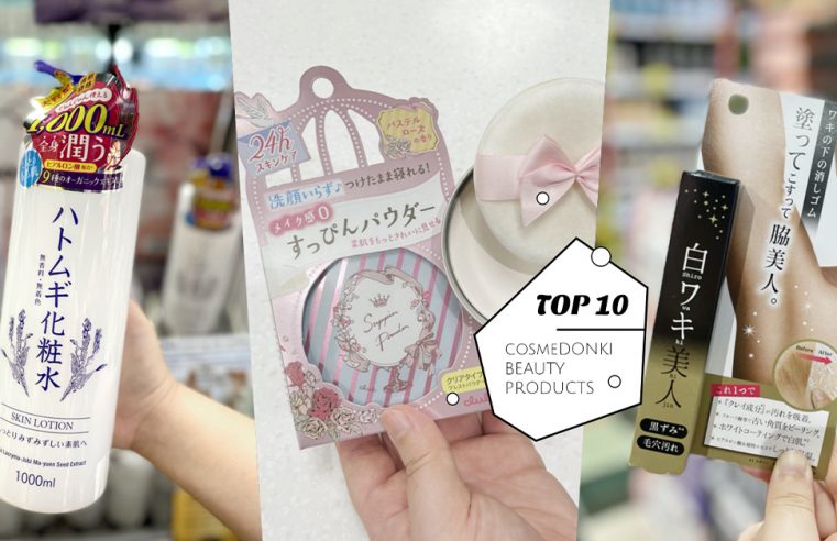 赶快来逛JONETZ by DON DON DONKI！日本必买美妆TOP 10，首场cosmeDONKI日本美容展盛大引爆