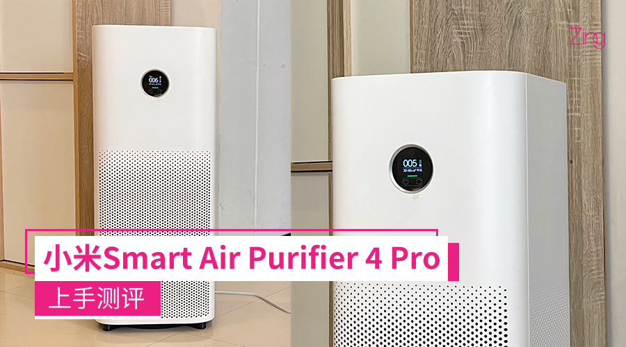 小米Smart Air Purifier 4 Pro上手体验：擅长消除异味、配负离子功能、机器/App操作简单，售RM1099！