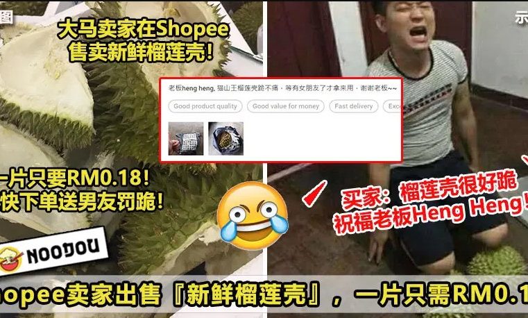 【送给男友，老板Heng Heng！🤣】Shopee卖家出售『男友必跪新鲜榴莲壳』，一片只需RM0.18！