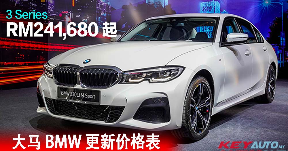 【SST 优惠结束】大马 BMW 更新价格表，涨幅高达 RM32,297！