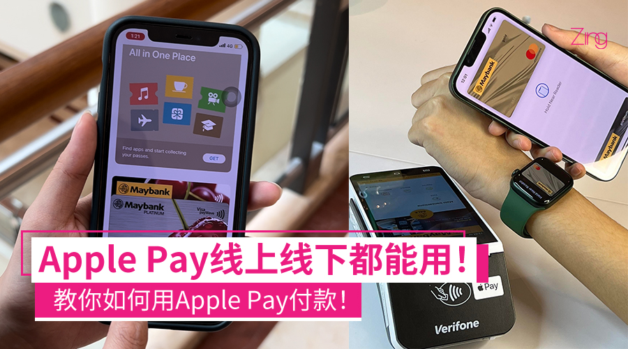 Apple Pay线上线下都能用！教你怎样用Apple Pay付款：只要轻轻一按 就完成支付！