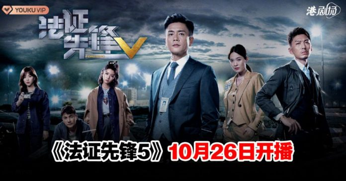 《法证先锋5》10.26开播！黄宗泽阔别4年回巢担任男主