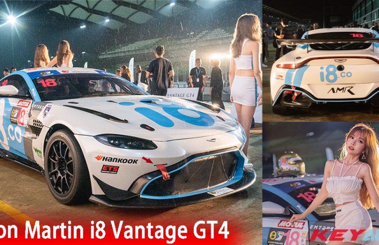 Aston Martin i8 Vantage GT4 赛车 首次在大马亮相！