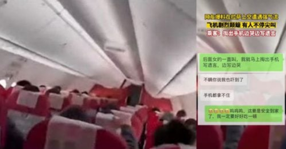 乘客高空遇乱流 吓哭拿手机写遗言