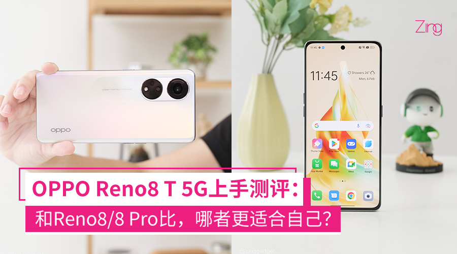 和Reno8/8 Pro有啥区别？OPPO Reno8 T 5G评测：更偏向于人像拍摄，价格也更为中端！