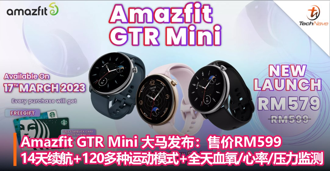 Amazfit GTR Mini 大马发布：售价RM599，14天续航+120多种运动模式+全天血氧/心率/压力监测