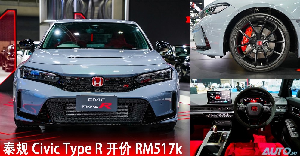 大马今年推出！全新 Honda Civic Type R FL5 泰国开价 RM517k！