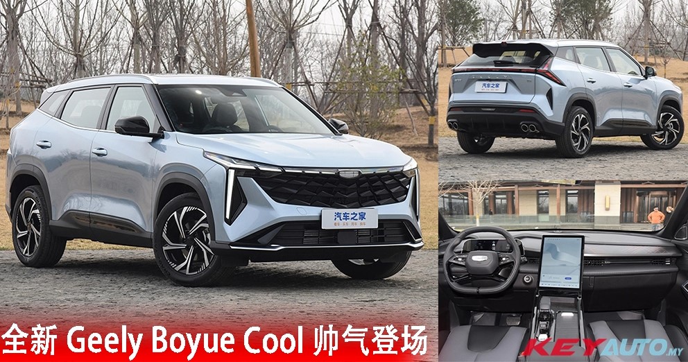 下一代 Proton X70？全新 Geely Boyue Cool 正式发表！