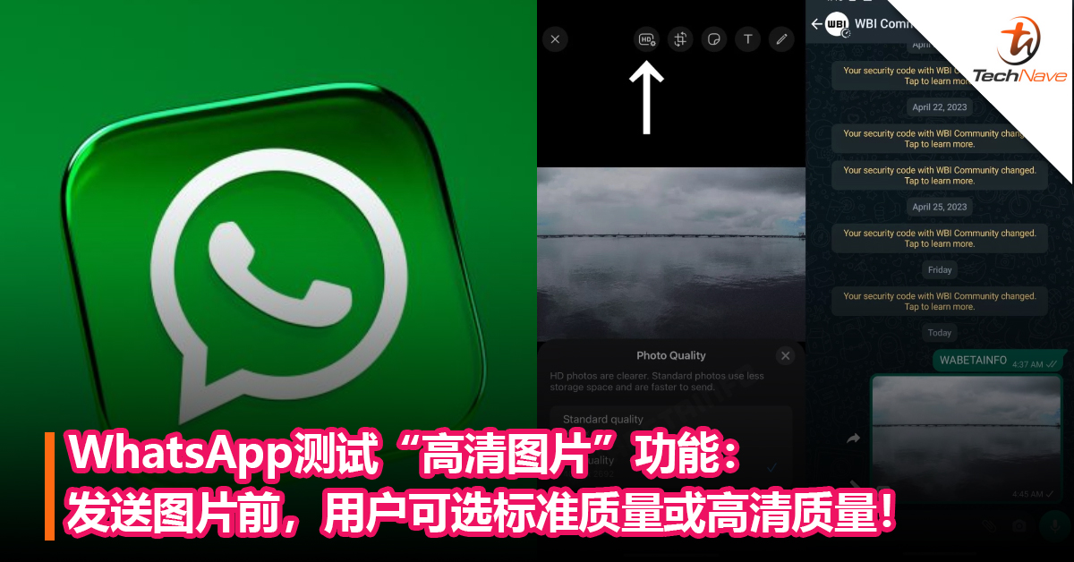 WhatsApp测试“高清图片”功能：发送图片前，用户可选标准质量或高清质量！