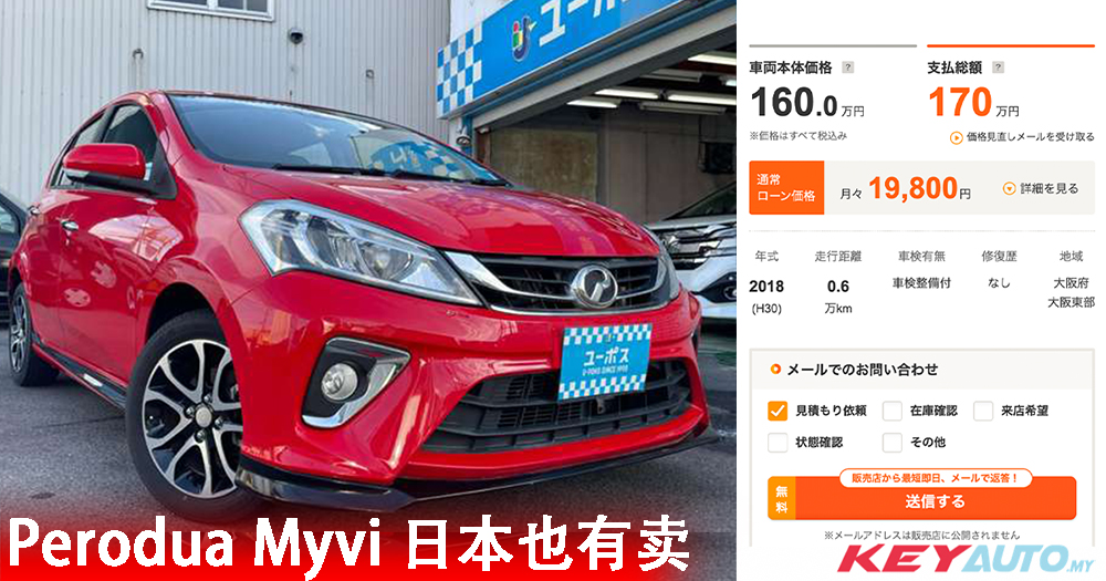 开价 RM53k！Perodua Myvi 现身日本二手车交易平台！