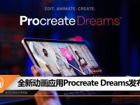 Procreate发布专为iPad打造的动画应用Procreate Dreams！将于11月22日上市！