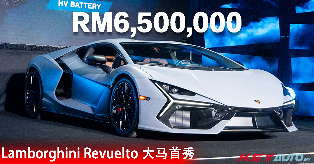 【官方】新世代 “大牛” Lamborghini Revuelto 大马首秀！含税售价从 650 万起！