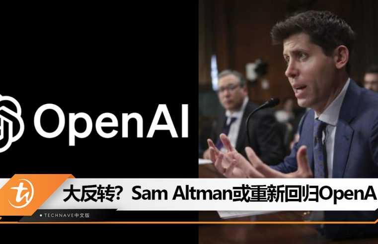 OpenAI大戏要逆转了？曝Microsoft CEO已与Sam Altman交谈：Sam Altman或回归OpenAI