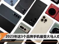 盘点2023年各国最受欢迎的手机品牌：大马人最爱这三个品牌！